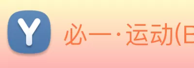 必一·运动(B - Sports)技术有限公司官网 logo